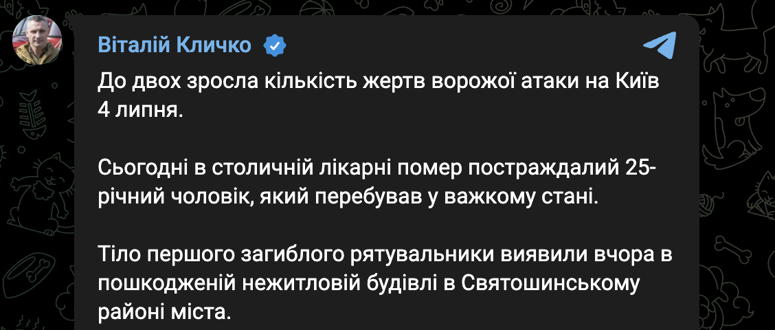 Кличко про загиблого 4 липня в Києві обстріл
