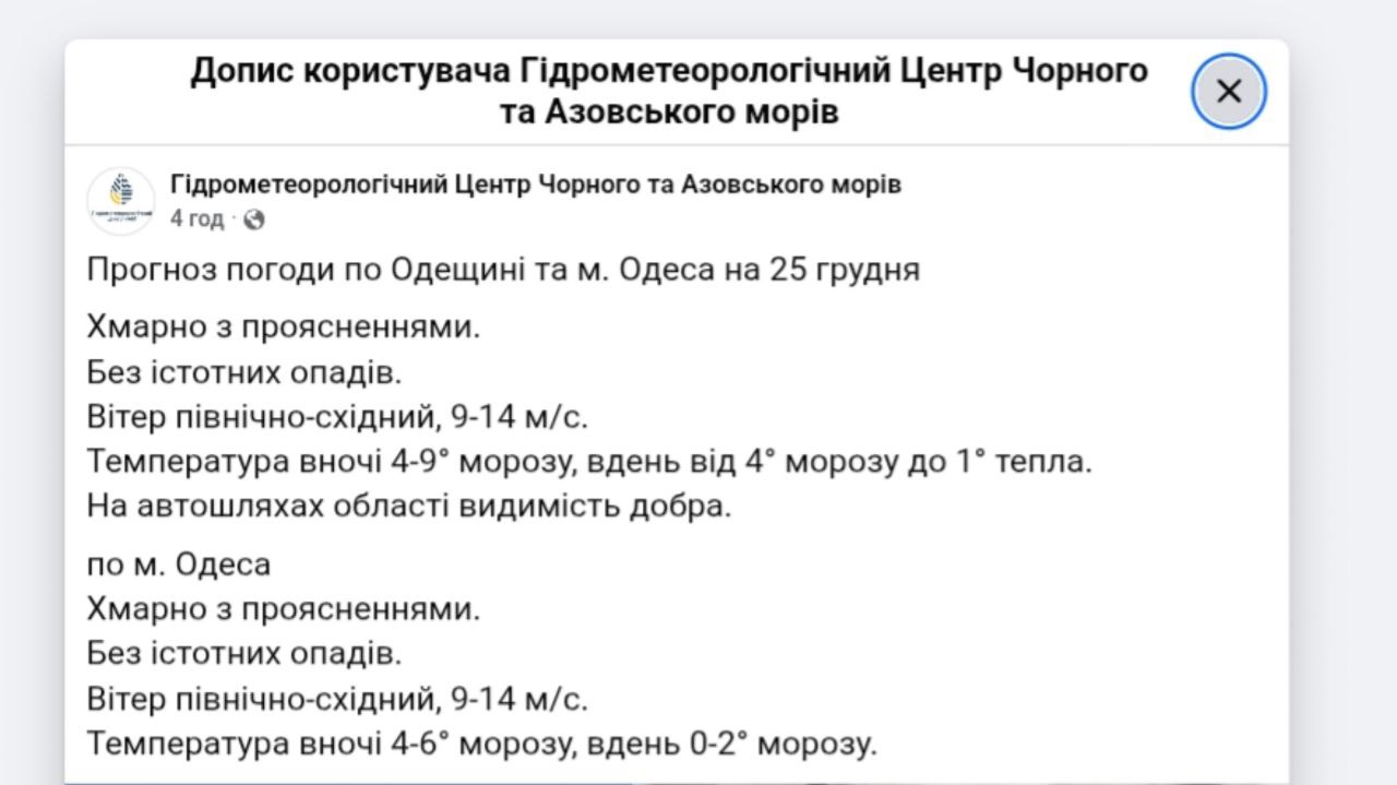 Погода в Одесі та області