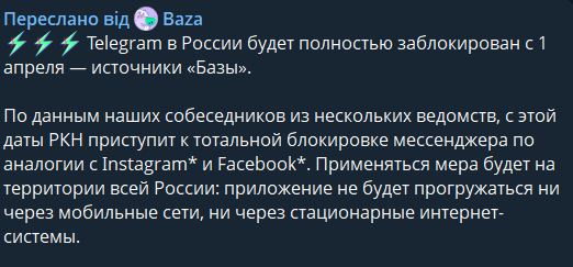 В Росії можуть заблокувати телеграм