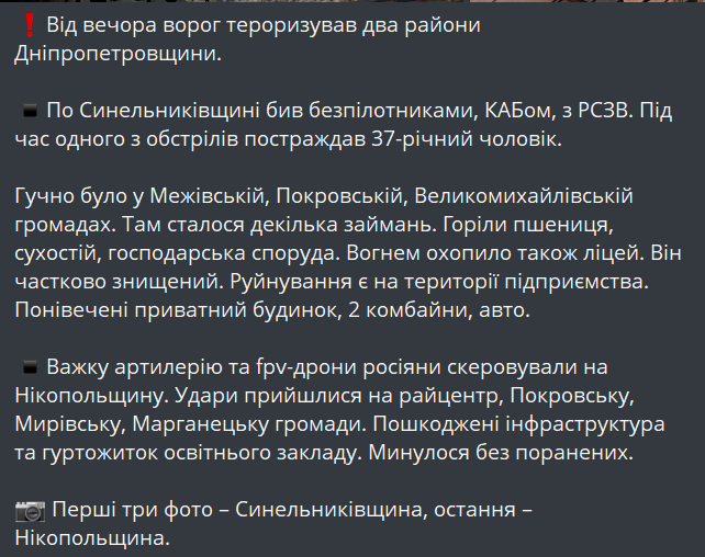 Війська РФ атакували два райони Дніпропетровщини — є поранений - фото 1