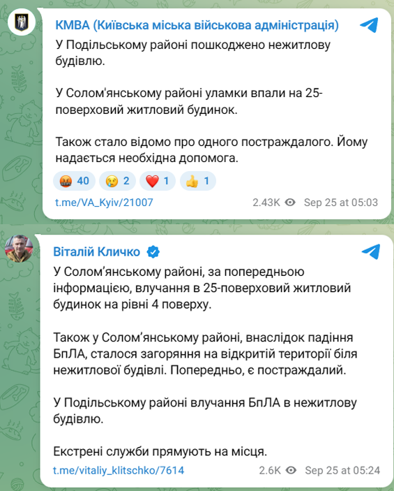 Київ під ударом 25 вересня - що відомо
