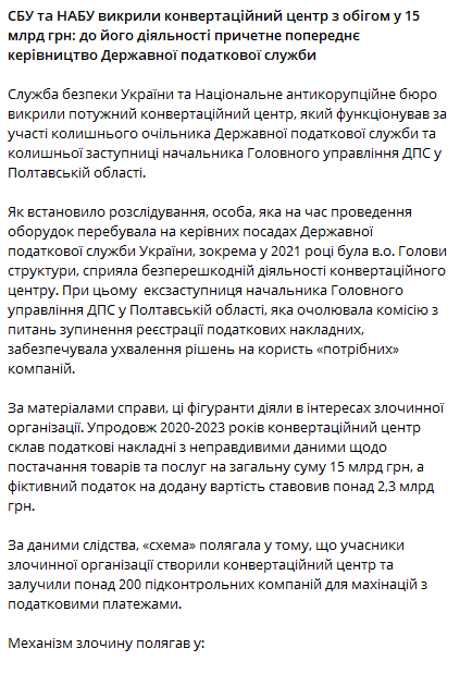 СБУ і НАБУ викрили "конвертцентр" на 15 млрд грн — деталі справи - фото 1