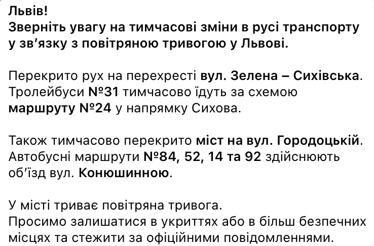 У Львові змінили рух транспорту через повітряну тривогу - фото 1