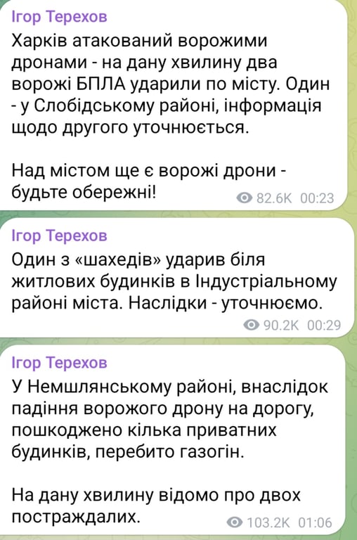 Обстрел Харькова ночью 16 апреля 2026 года