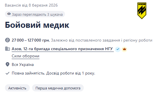 "Азову" потрібні бойові медики до бригади