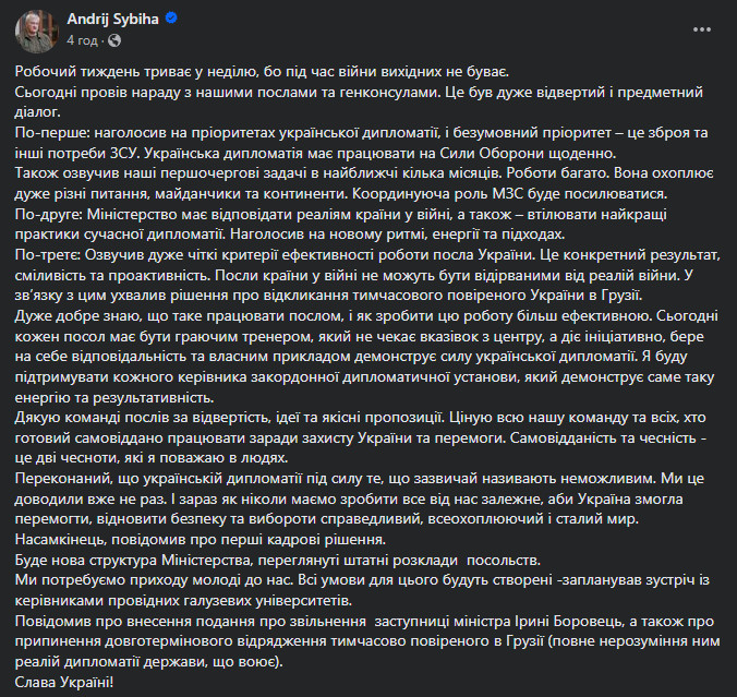 У МЗС України вже почались кадрові чистки — кого і за що звільнив новий очільник Андрій Сибіга - фото 2