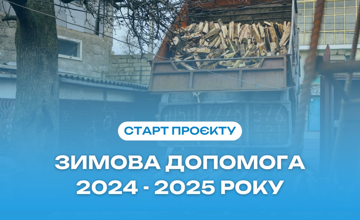 допомога українцям