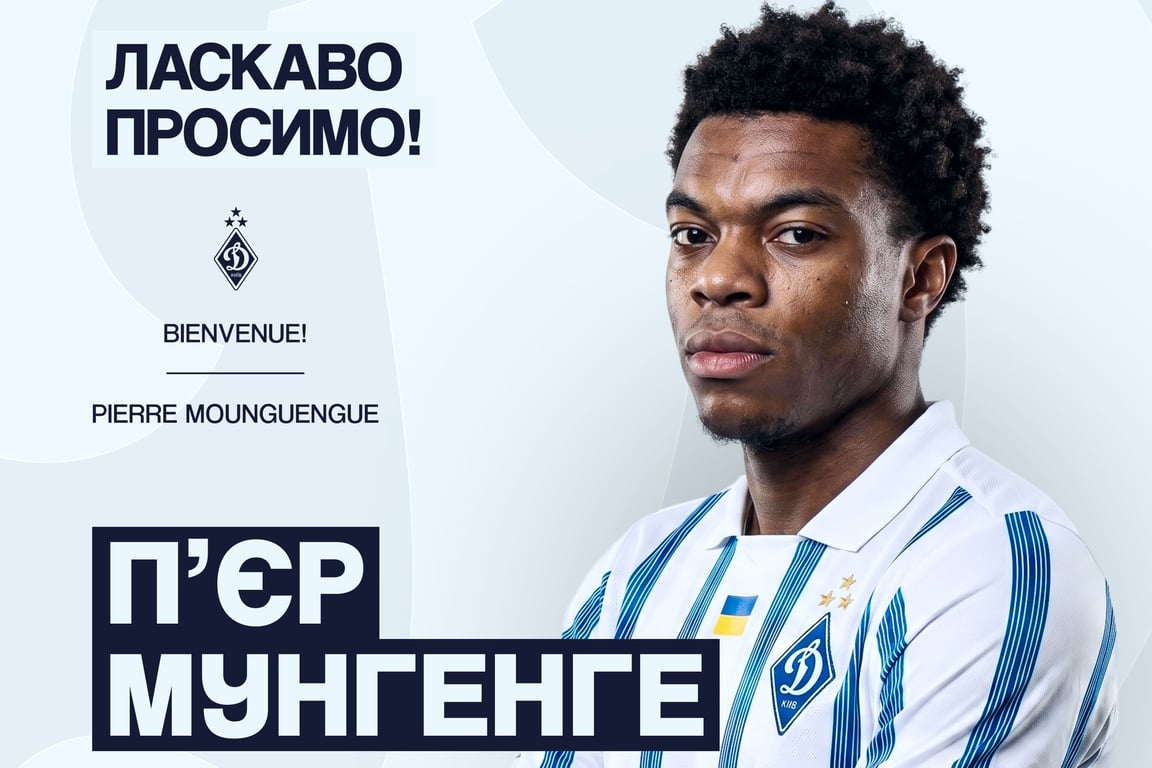 Пьер Мунгенге