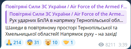 Скриншот сообщения из телеграмм-канала "Воздушные силы ВС Украины"