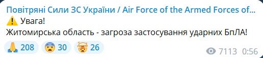 Скриншот повідомлення з телеграм-каналу "Повітряні сили ЗС України"