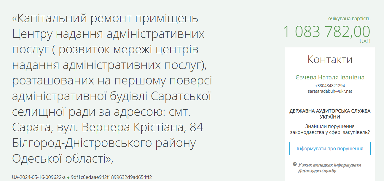 Более миллиона на ремонт ЦПАУ в пгт Сарата в Одесской области.