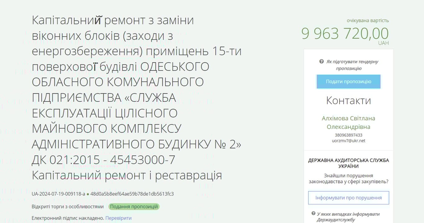 Тендер на вікна