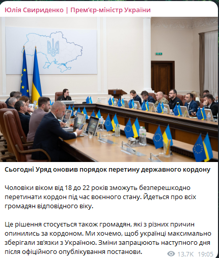Чоловіки віком від 18 до 22 років зможуть перетинати кордон - фото 1