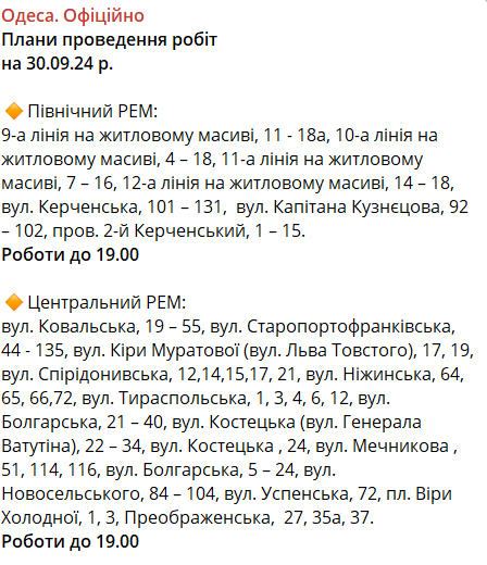 В Одесі відключили світло через ремонтні роботи — коли повернуть - фото 1