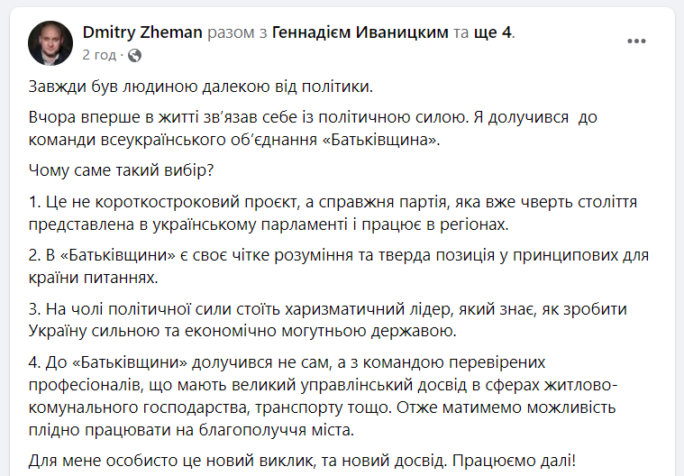 От Труханова до Тимошенко — экс-вице-мер Одессы возглавил партийную ячейку - фото 1