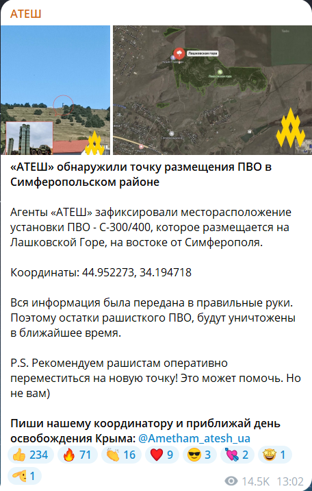 Партизаны показали фото российской ПВО в Крыму