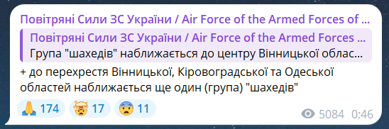 Скриншот сообщения из телеграмм-канала "Воздушные силы ВС Украины"