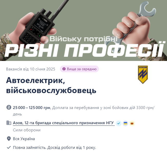 В "Азові" потрібні автоелектрики — які умови та скільки платять - фото 1
