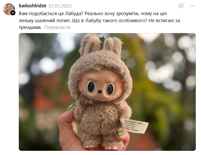 Куклы Лабубу покорили украинцев — как игрушки стали феноменом - фото 3