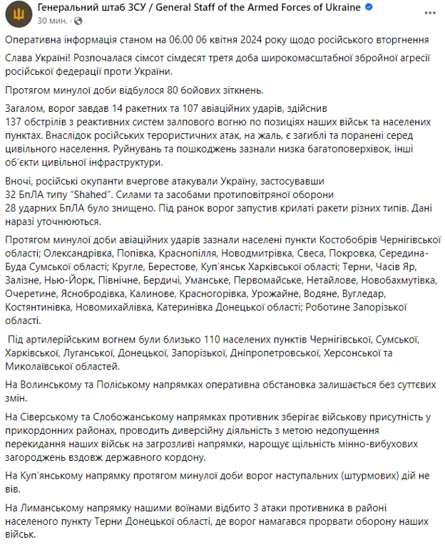Допис Генштабу ЗСУ. Фото: скриншот