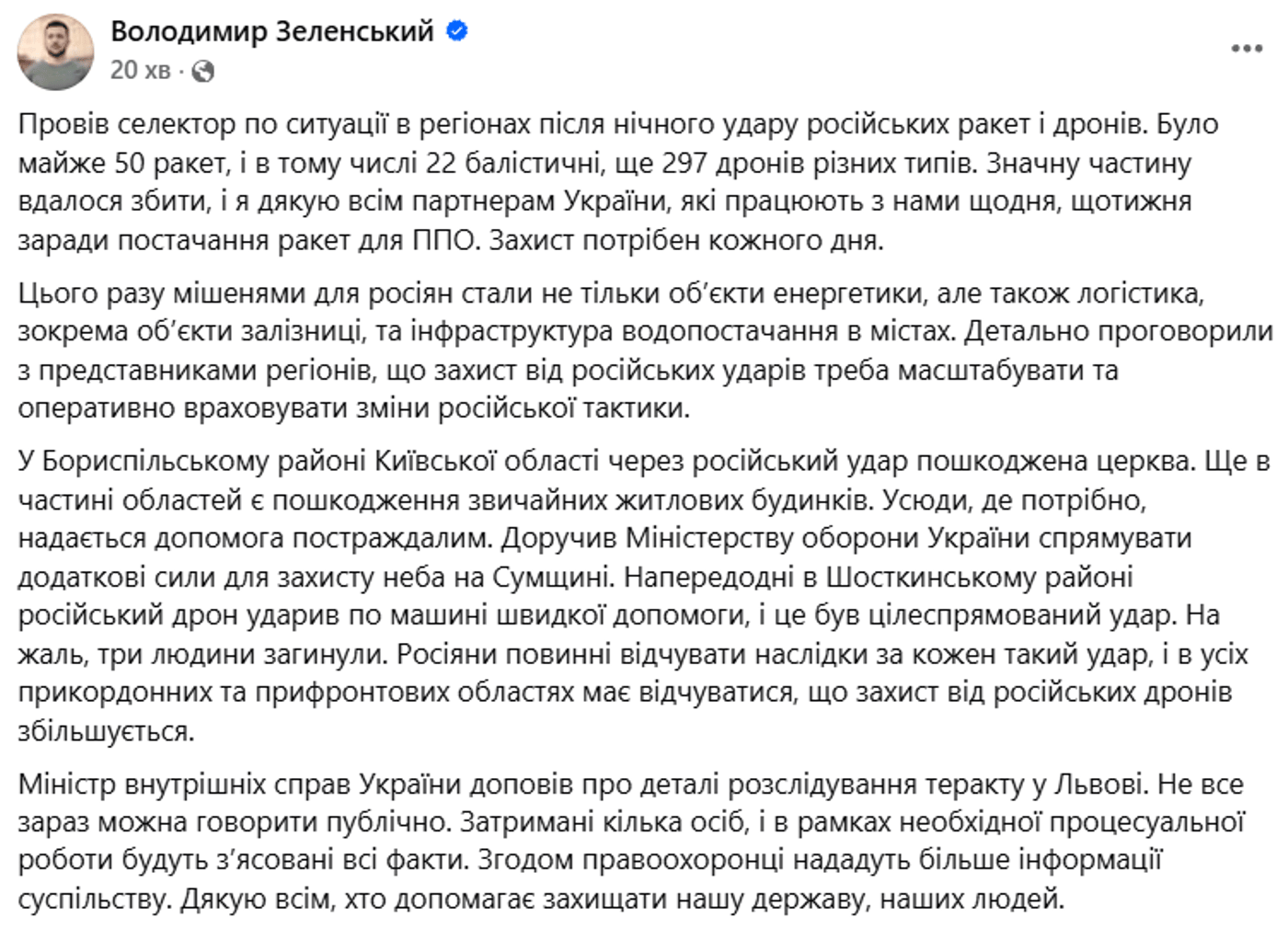 Зеленський розкрив нові деталі атаки РФ на Україну 22 лютого