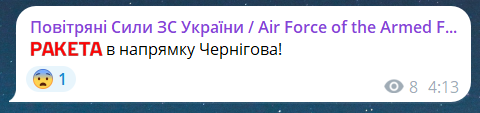 Скриншот сообщения из телеграмм-канала "Воздушные силы ВС Украины"