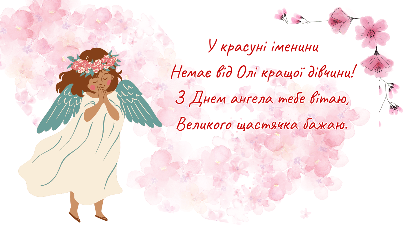 Именины Ольги 11 июля — красивые и искренние открытки