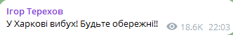 Допис Ігоря Терехова. Фото: скриншот