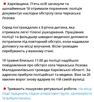 Допис національної поліції України. Фото: скриншот