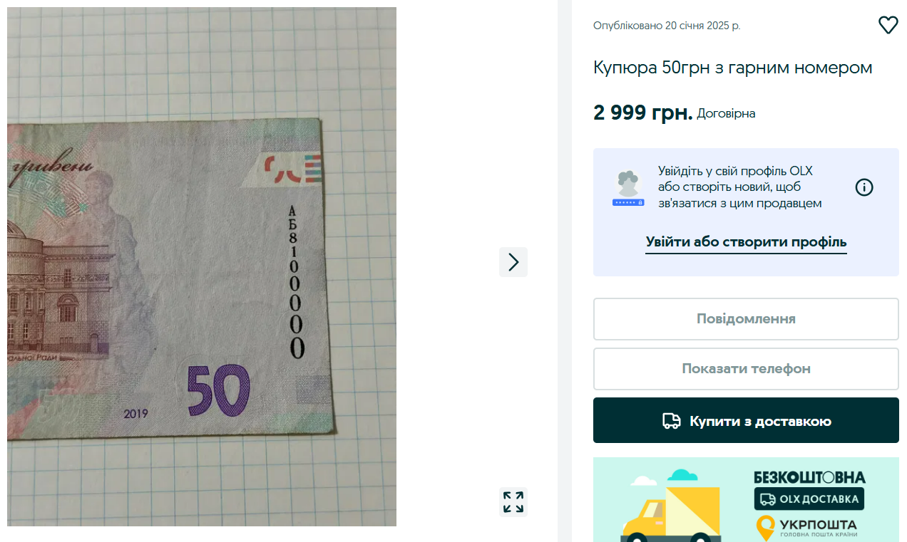 В десятки раз дороже номинала — какие гривны продают на OLX - фото 1