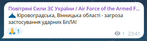 Скриншот повідомлення з телеграм-каналу "Повітряні сили ЗС України"