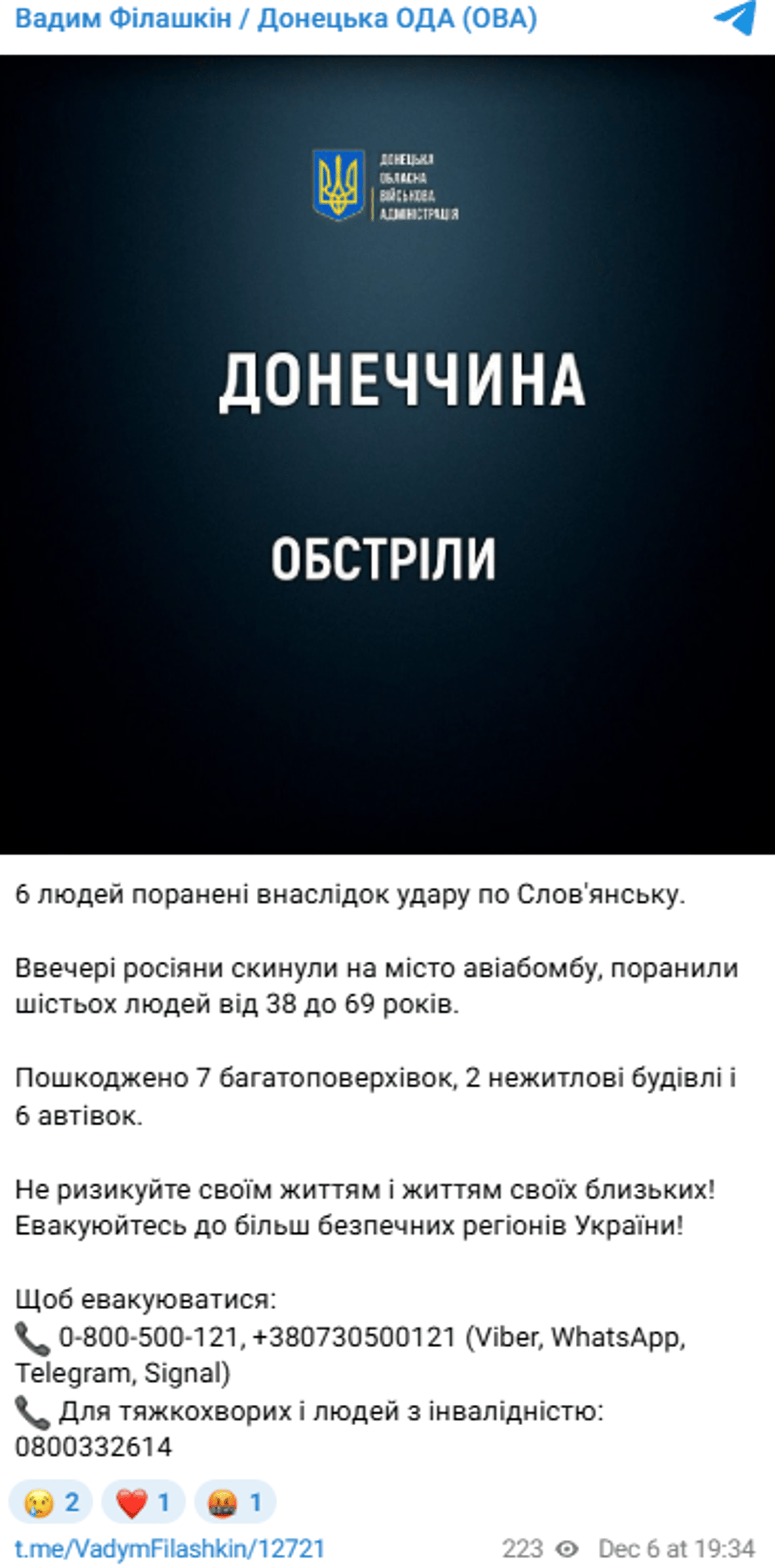 Атака РФ на Слов'янськ 6 грудня