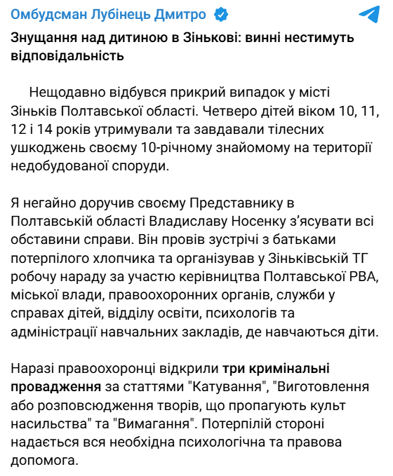 Знущання з дитиини