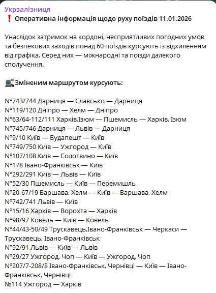 Понад 60 поїздів УЗ курсують із відхиленням від графіка — перелік - фото 1