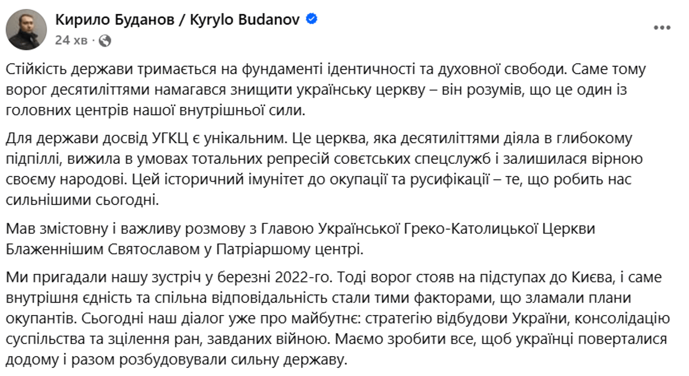 Буданов зустрівся з главою УГКЦ 12 березня