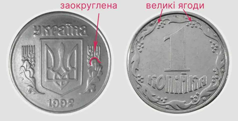 Українці можуть продати 1-копійчані монети — який буде заробіток - фото 1