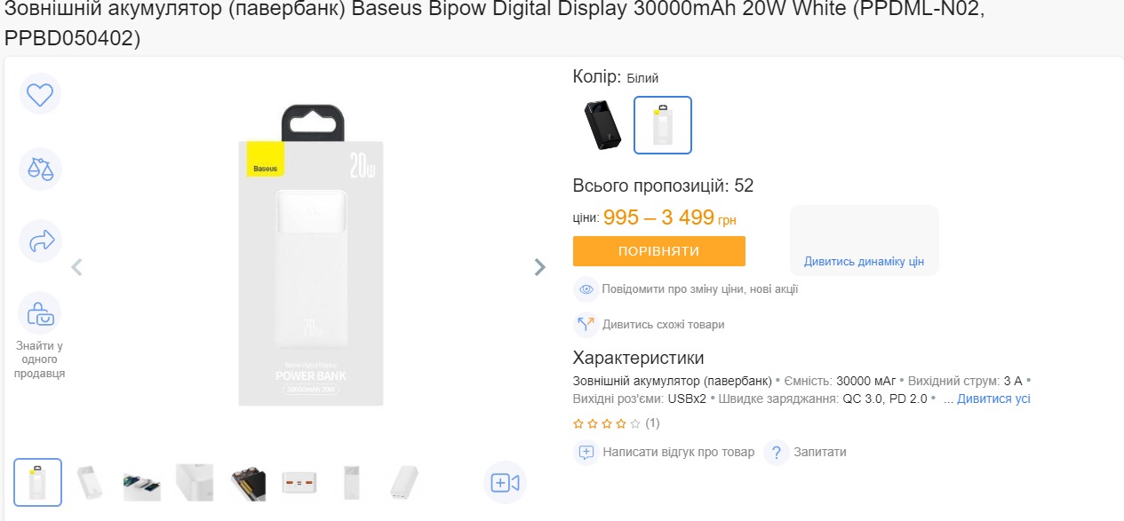 ціни на павербанки в Україні