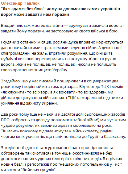 Допис Олександра Павлюка. Фото: скриншот