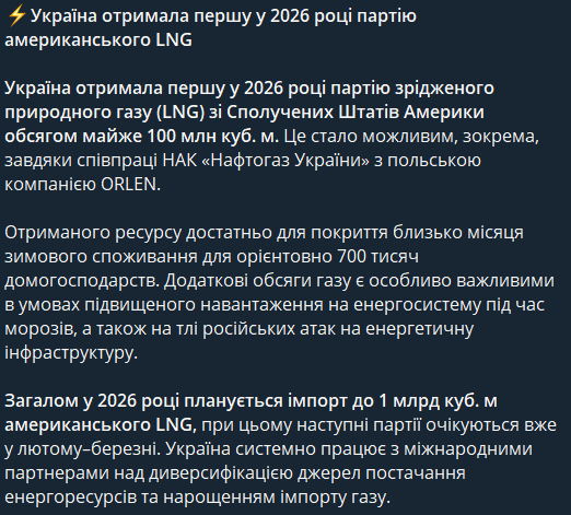 Україна отримала газ від США