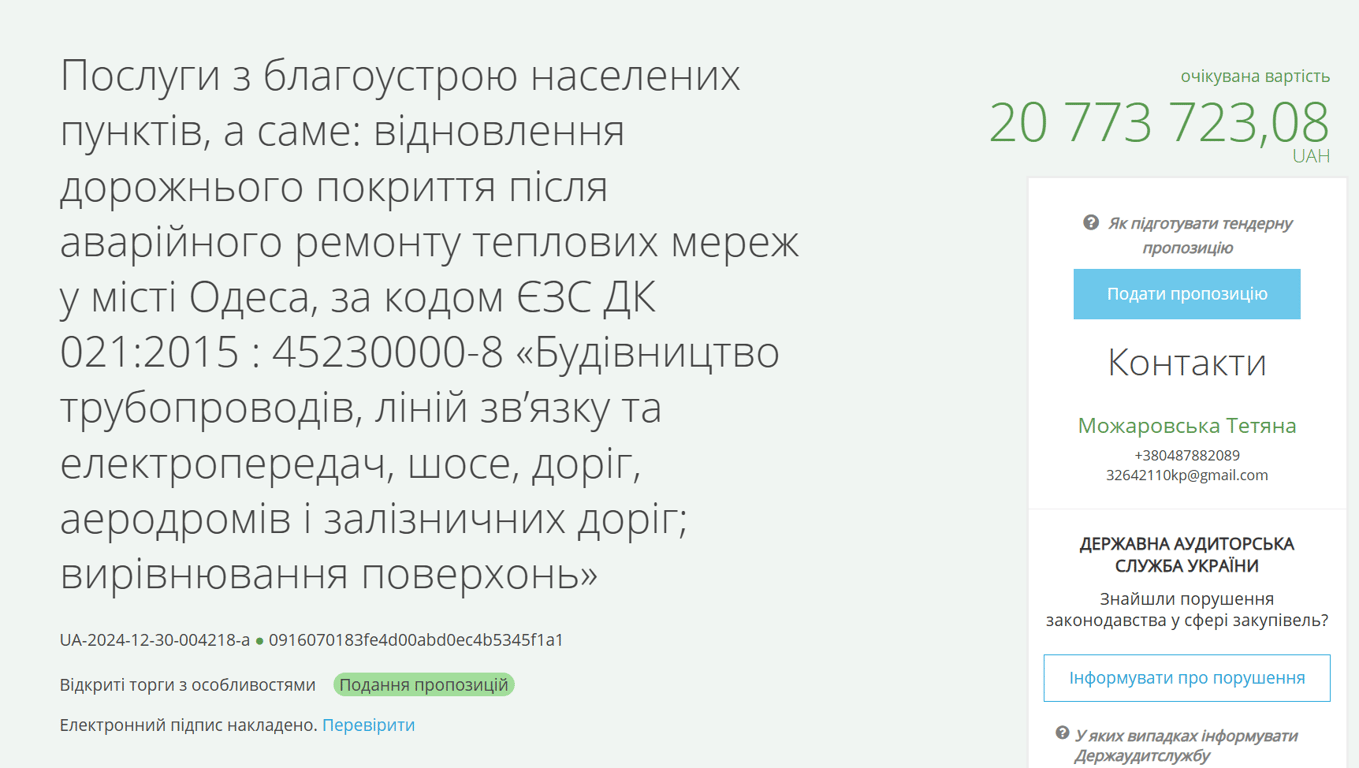 В Одесі залатають асфальт за понад 20 мільйонів гривень - фото 1