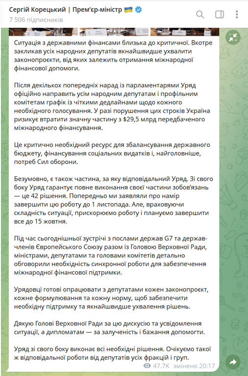Мільярди для України під загрозою: прем'єр-міністр назвав причину - фото 1