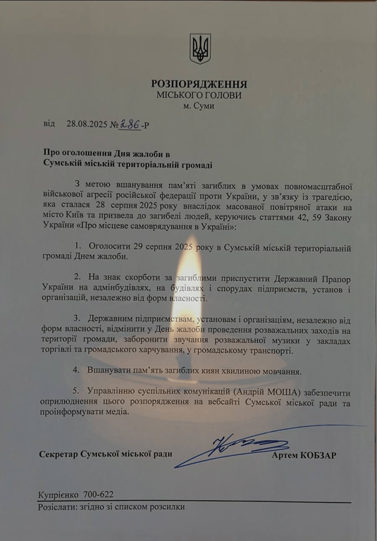 У Сумах оголосили Днем жалоби на завтра через удар по Києву - фото 2