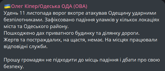 Атака дронов РФ в Одесской области — в ОГА назвали последствия - фото 1