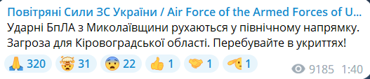 Предупреждение об опасности от Воздушных сил