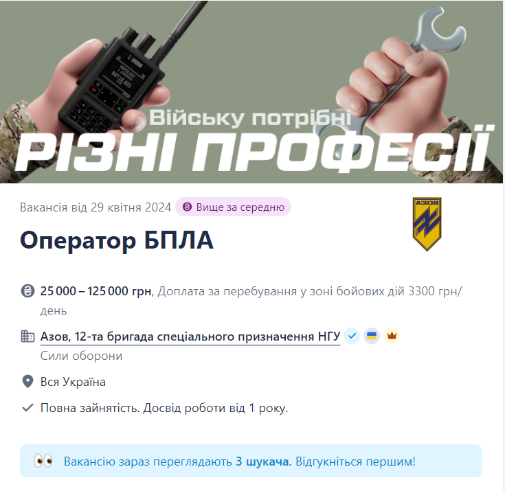 Как попасть в "Азов" на должность оператор БпЛА