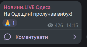 Вибухв в Одеській області