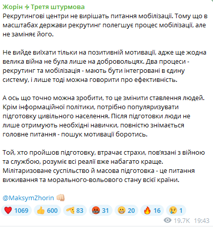 Максим Жорін пояснив, що потрібно для ефективності мобілізації 