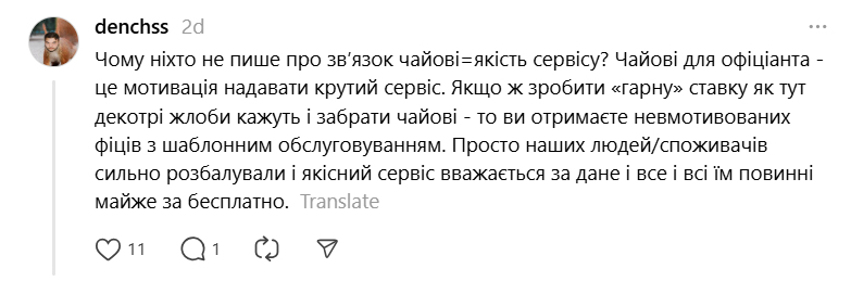 Примусова плата за обслуговування — чому українці проти чайових - фото 5