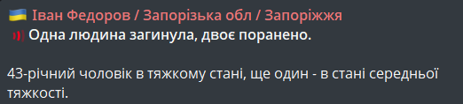 Удар по Запоріжжю 23 вересня