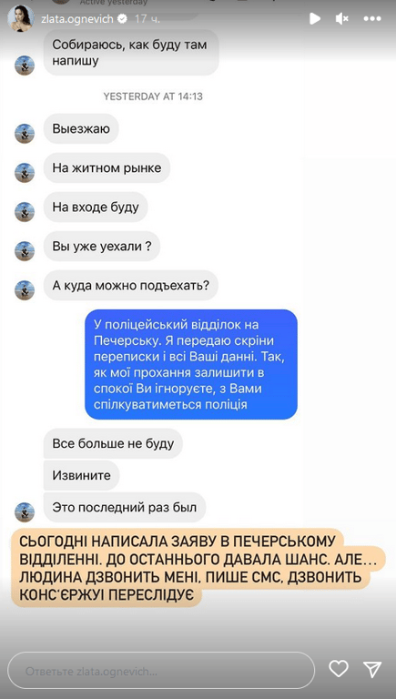 Stories Злати Огнєвіч